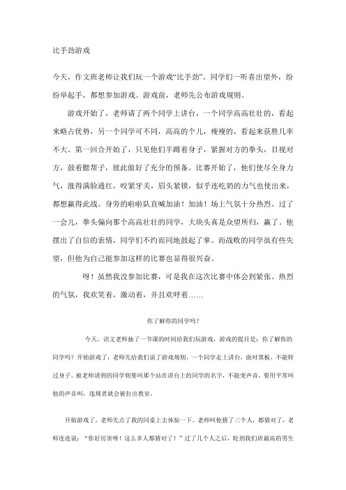 比手劲游戏