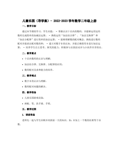 儿童乐园(导学案 )- 2022-2023学年数学二年级上册