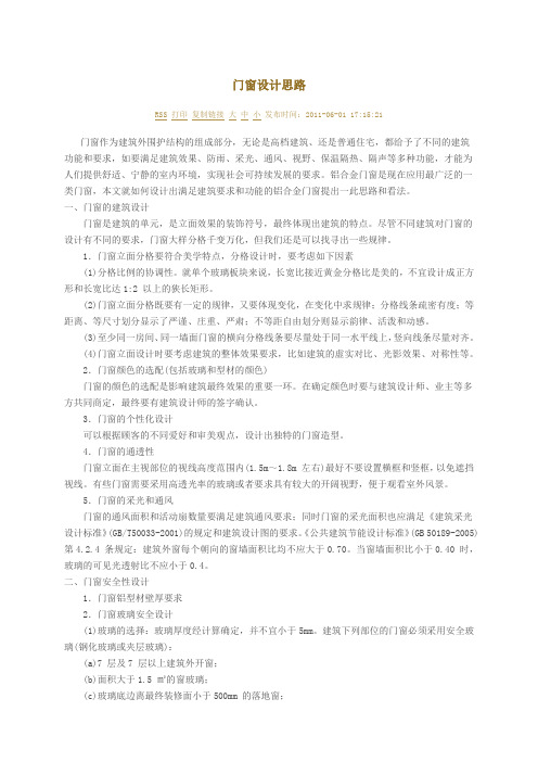 门窗设计思路
