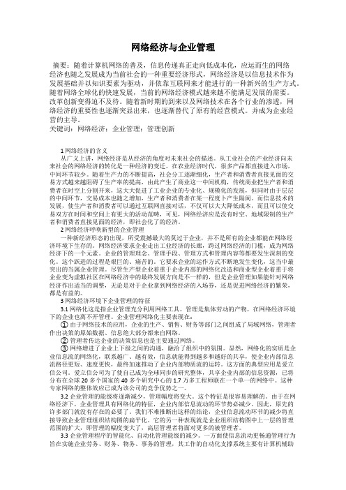网络经济与企业管理