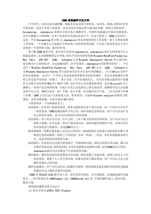 CDMS插件开发介绍