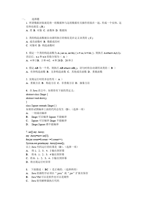java考试习题7