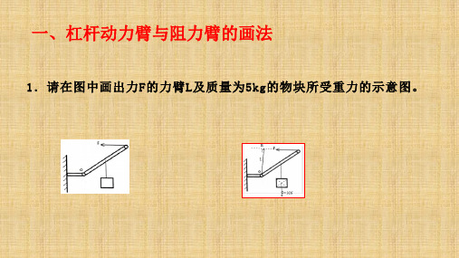 中考物理复习：杠杆作图专项练习及答案