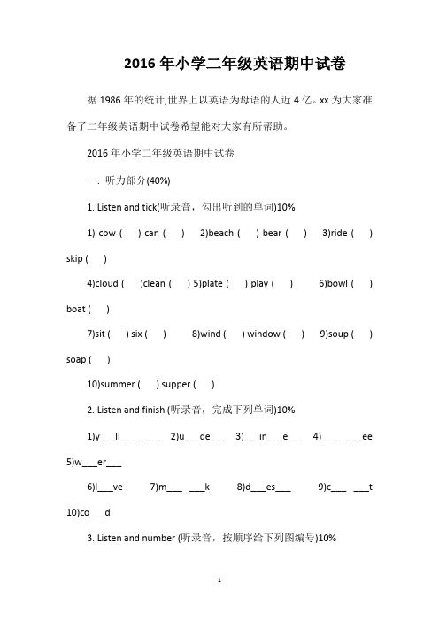 小学二年级英语期中试卷