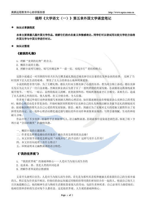 福师《大学语文(一)》第五章课堂笔记