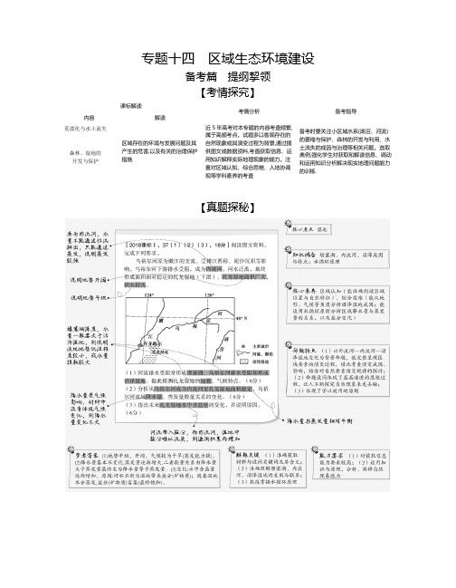 专题十四 区域生态环境建设(试题部分)