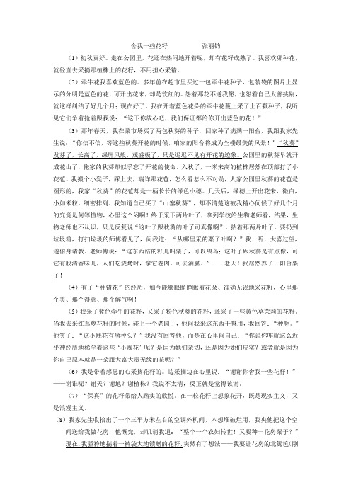 张丽钧《舍我一些花籽》阅读练习及答案