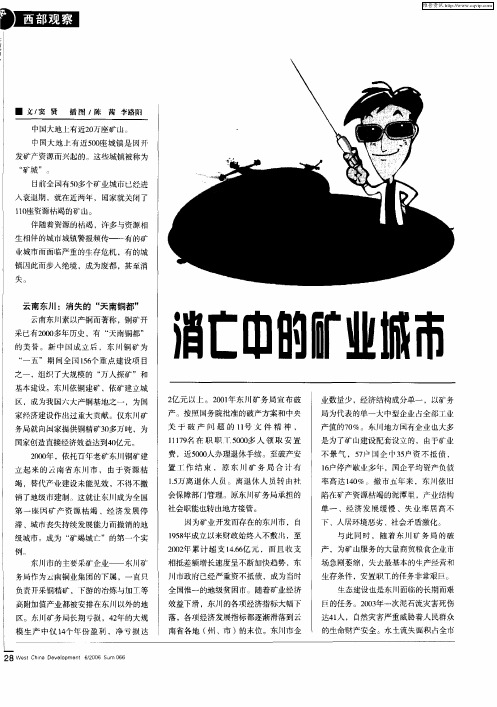 消亡中的矿业城市
