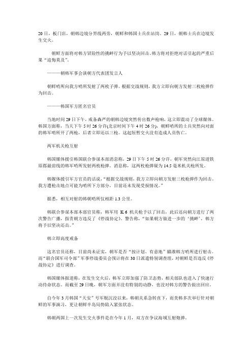 韩朝相距1.3公里哨所发生短暂交火