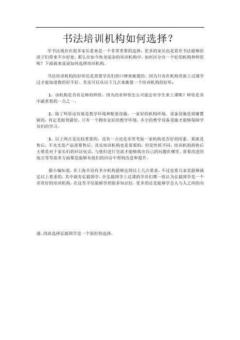 书法培训机构如何选择？