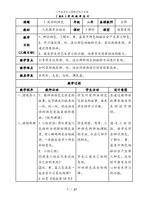 二年级美术上册教学设计全套