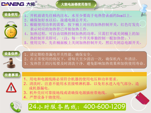 电汤桶使用说明