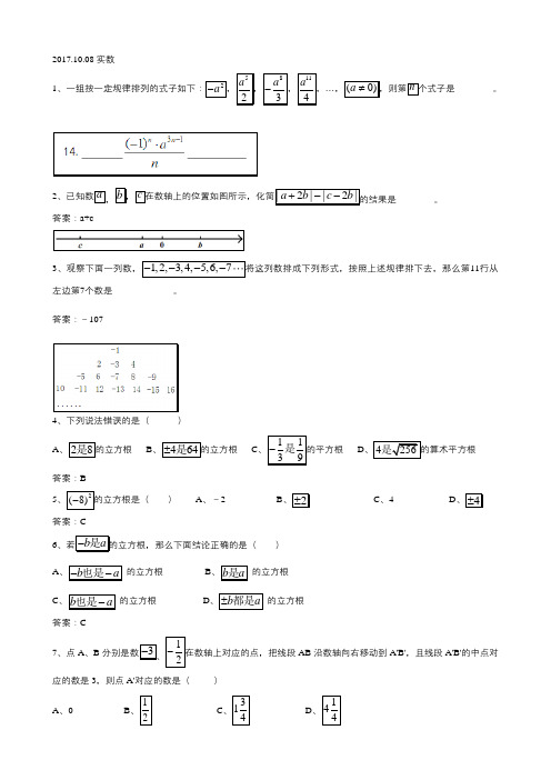 实数的混合运算(培优)含答案