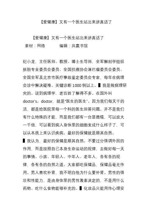 【爱健康】又有一个医生站出来讲真话了