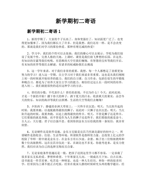 新学期初二寄语