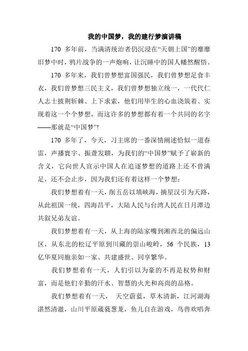 我的中国梦,我的建行梦演讲稿
