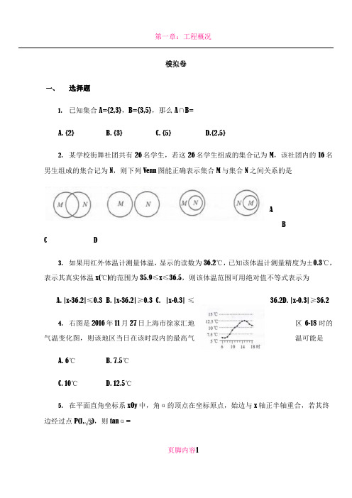 上海三校生考试2018数学模拟卷