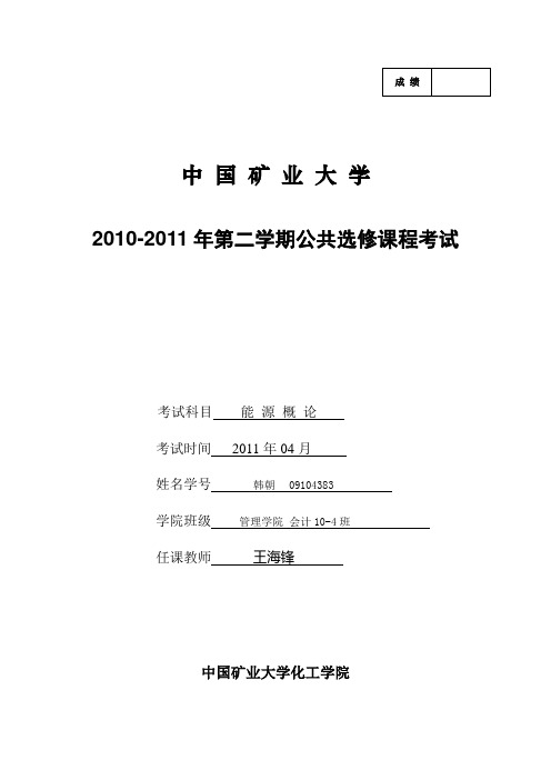 能源论文