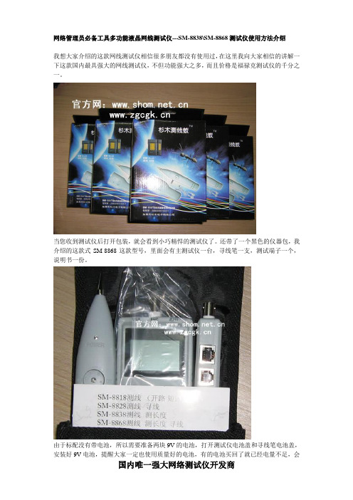 杉木SM8868-A网线测试仪(网线长度测试仪)使用方法