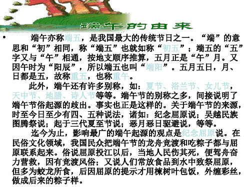 七年级语文端午日2(PPT)4-1
