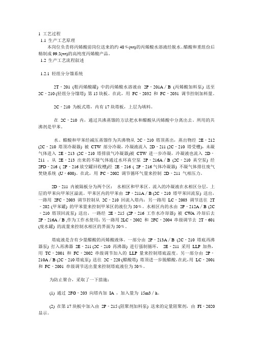 丙烯酸精制工艺流程
