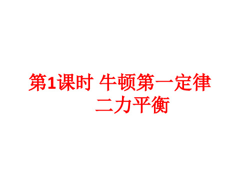 新人教版八年级物理下册期末总复习PPT课件