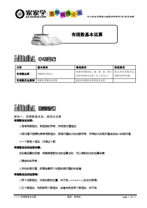 1-1-2有理数基本运算[1].题库教师版