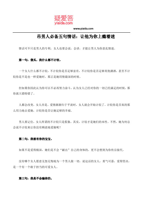 吊男人必备五句情话：让他为你上瘾着迷