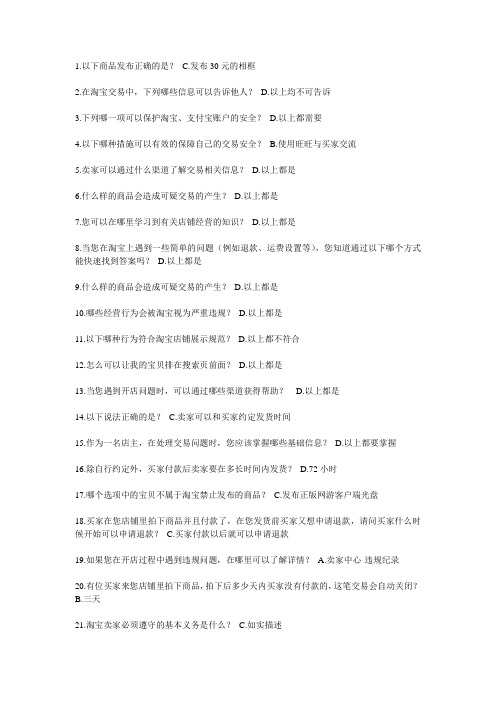 最新淘宝网在线考试试题及答案答案
