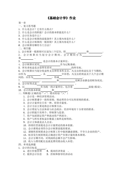 基础会计学作业
