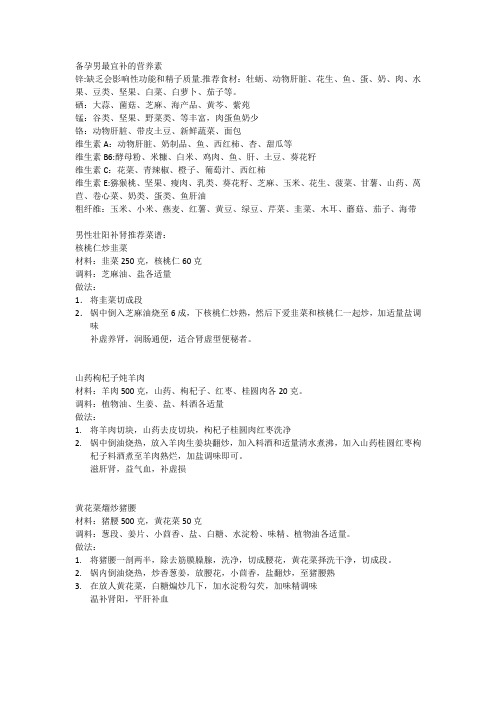 备孕男最宜补的营养素