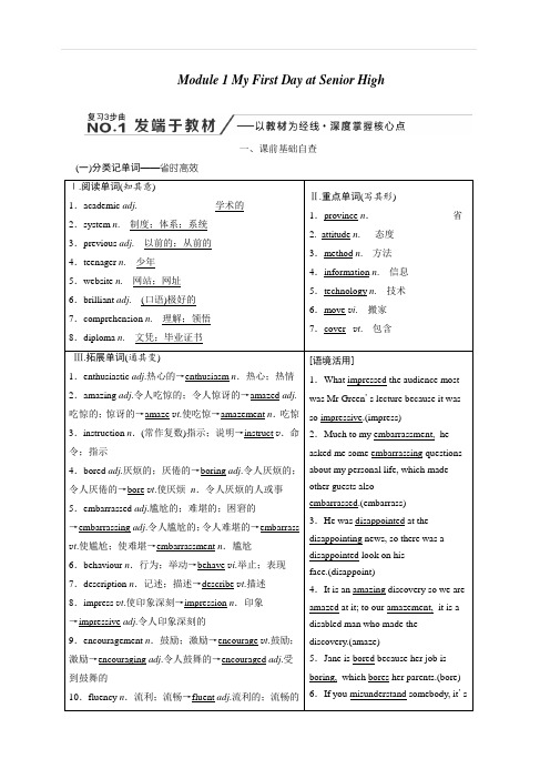 2020版高考英语新创新一轮复习外研版讲义：必修1Module1MyFirstDayatSeniorHigh含答案