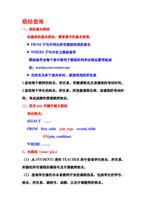 第5章 数据查询操作--联结查询