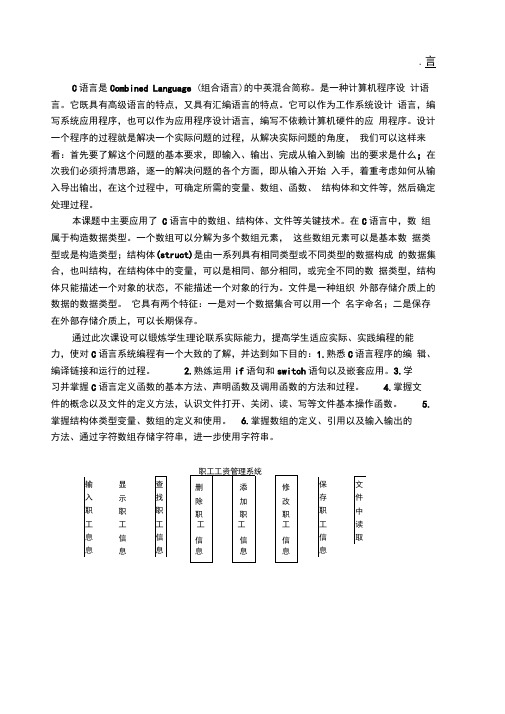C语言课设职工工资管理系统