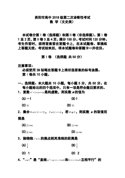 2018届四川省资阳市高三第二次诊断性考试文科数学试题及答案