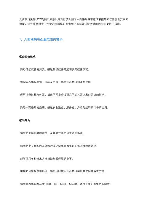 六西格玛黑带(SSBB)知识体系