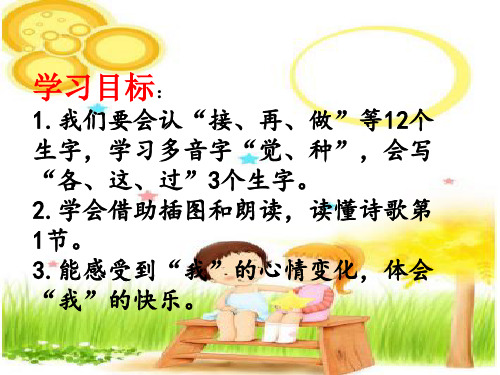 小学一年级下册语文课件-3.一个接一个｜人教部编版(共23张PPT)