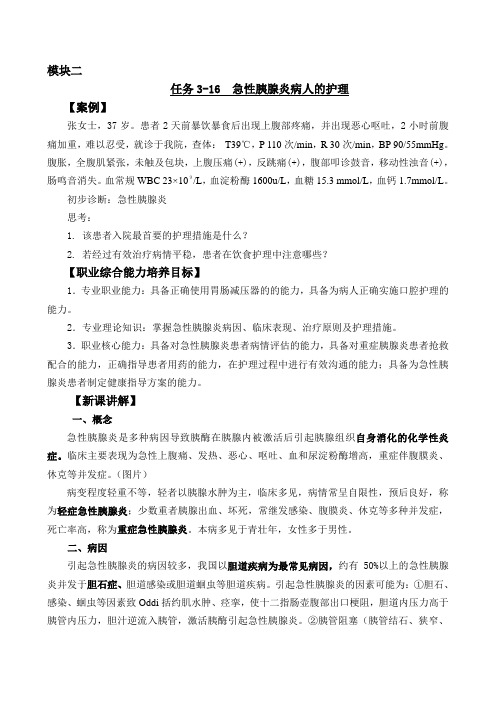 急性胰腺炎病人的护理