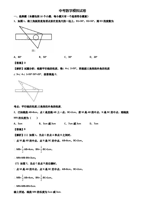 〖汇总3套试卷〗永州市2018年中考数学联合模拟试题及答案