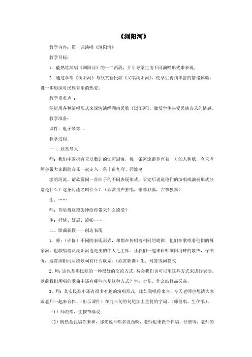 湘艺版六年级下册音乐全册教案(修改)