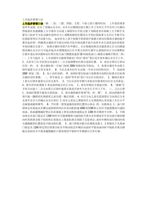上车起步要领口诀