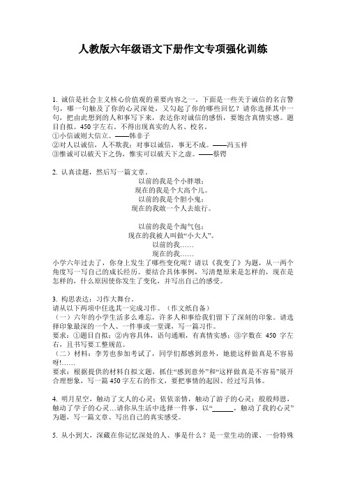 人教版六年级语文下册作文专项强化训练