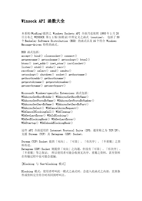 Winsock API 函数大全