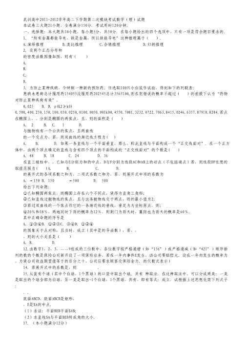 山东省冠县武训高中高二下学期第二次模块考试数学(理)试题.pdf