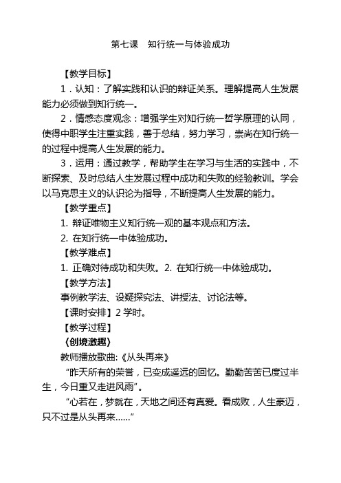 哲学与人生教的案第课知行统一与体验成功