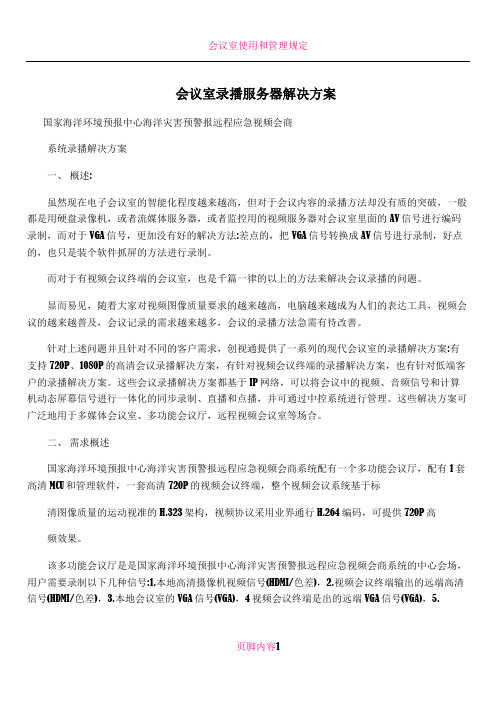 会议室录播服务器解决方案