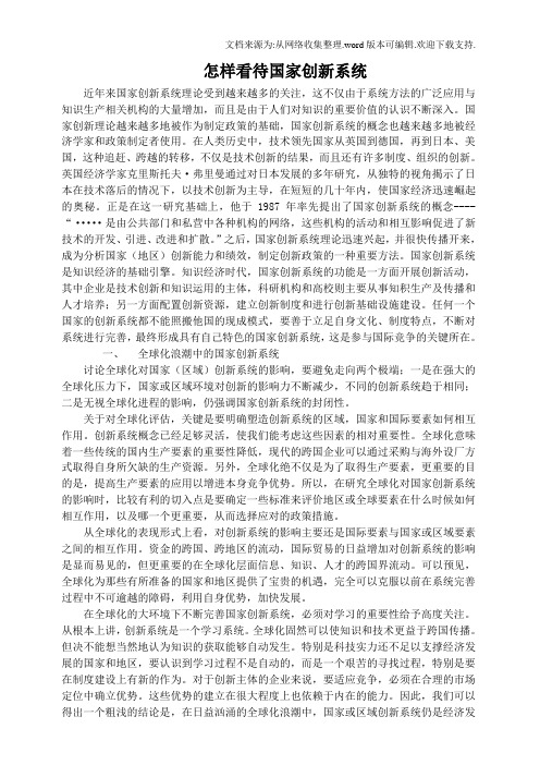 怎样看待国家创新系统