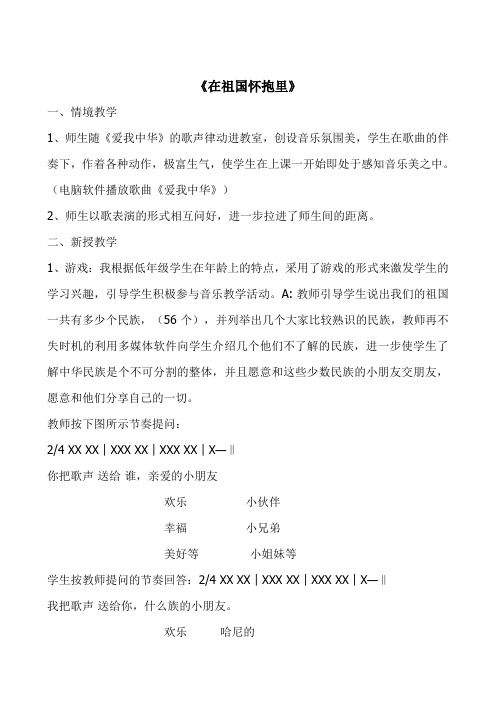三年级音乐教学设计--在祖国怀抱里