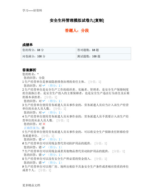 上海市安全员考试试卷(1)教学内容