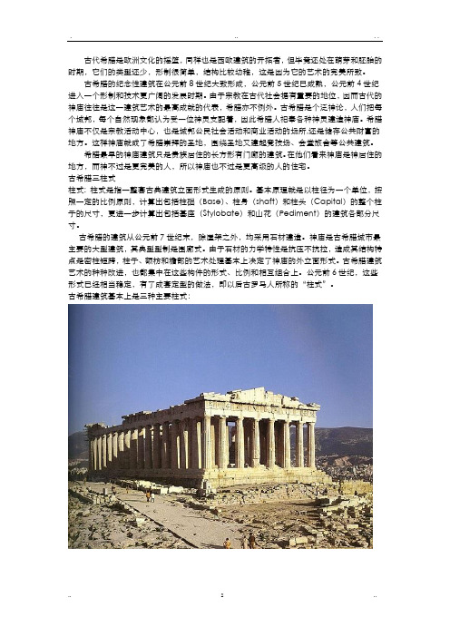 古希腊建筑的三大柱式